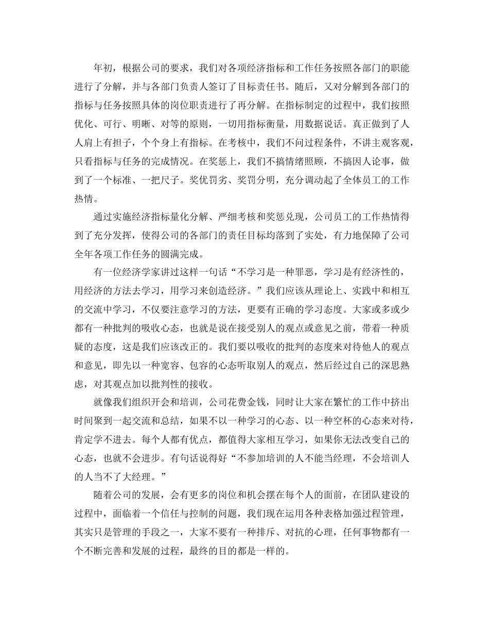 行政总监个人年终工作总结范文 _第3页