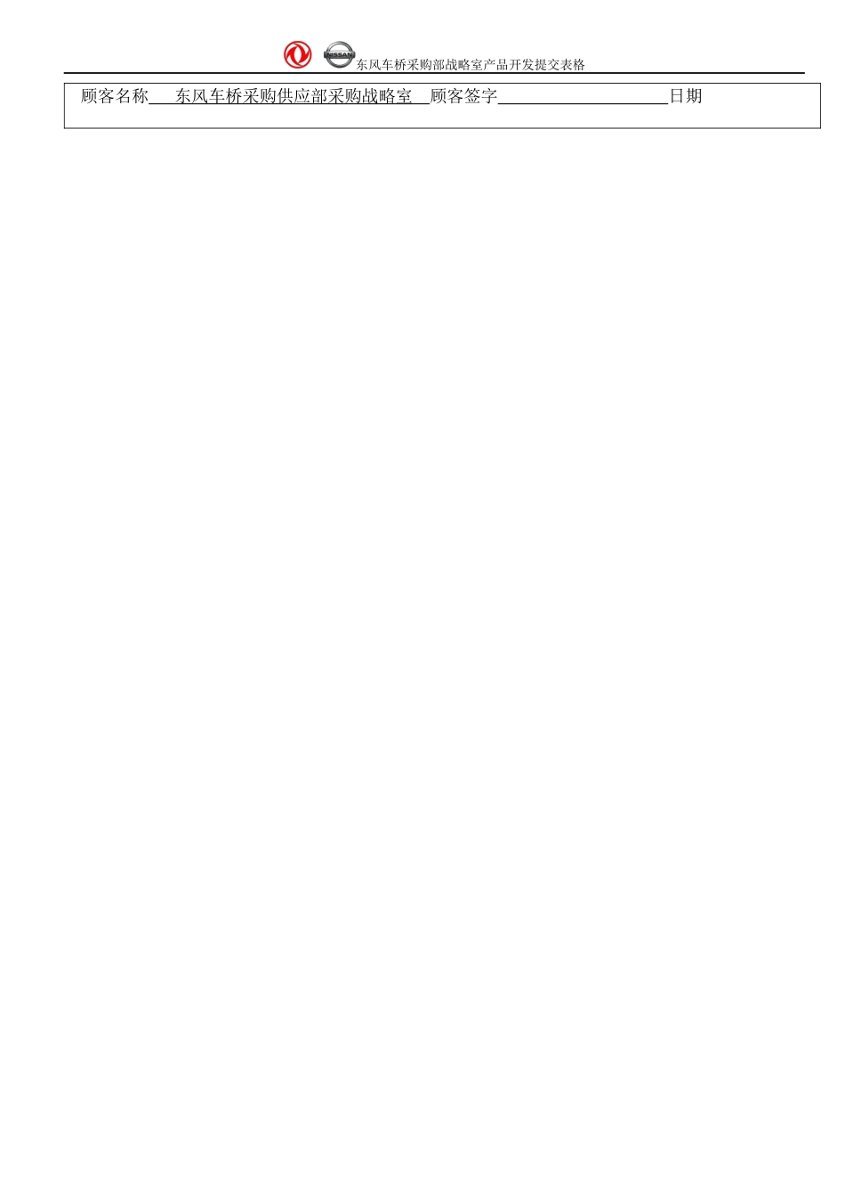 东风日产PPAP表格_第2页