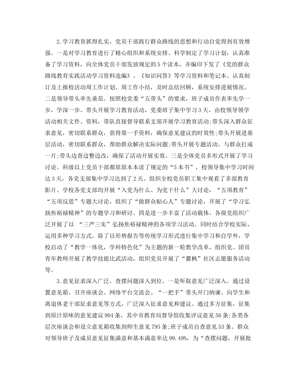 学校四风专项整治总结 _第2页