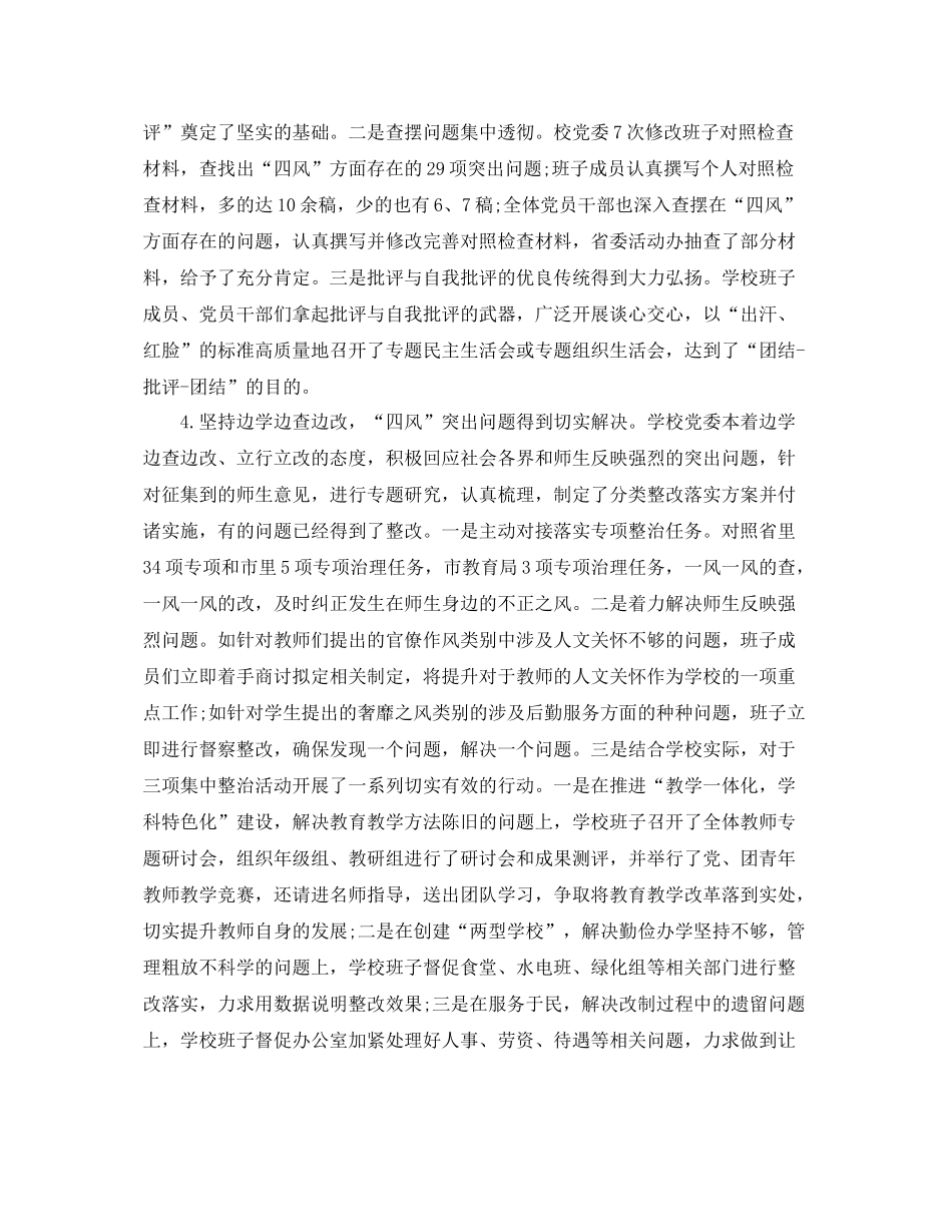 学校四风专项整治总结 _第3页