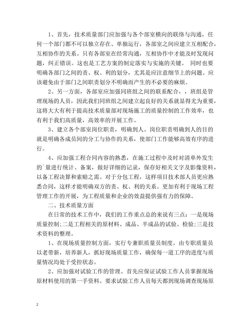 质量部年度工作总结报告 _第2页