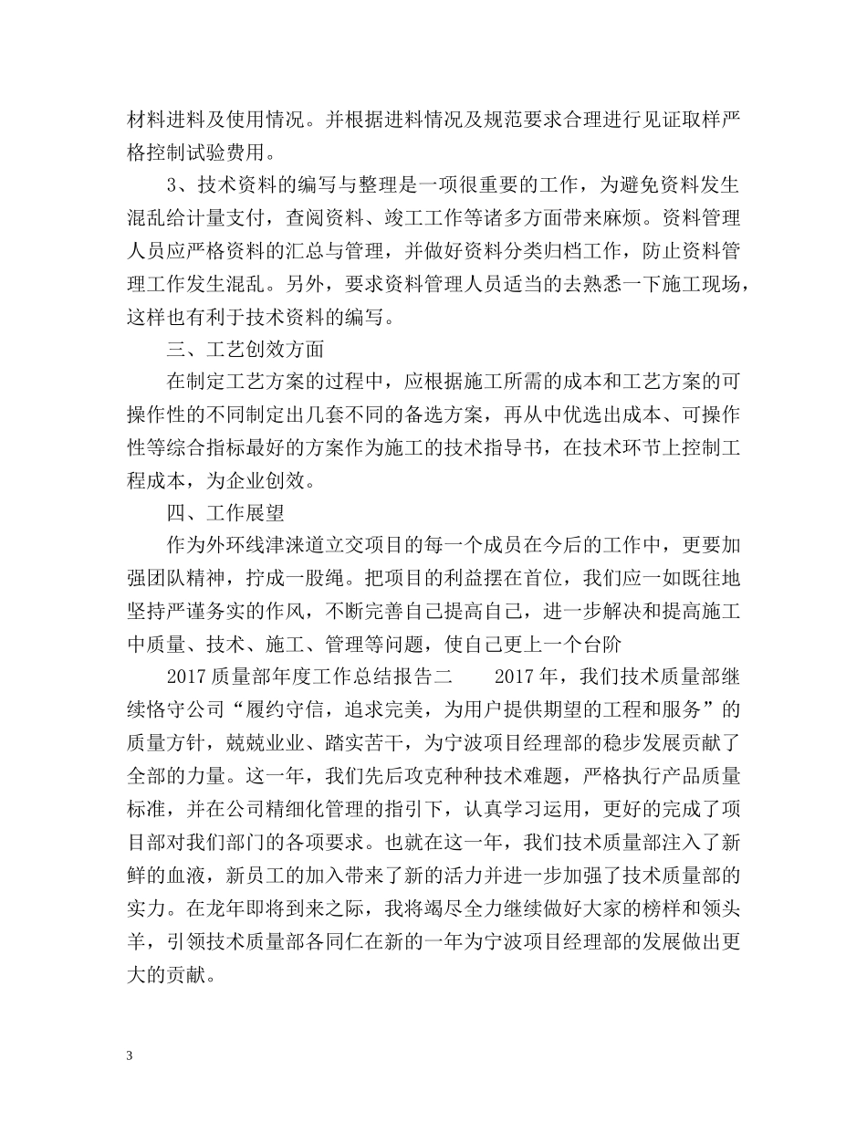 质量部年度工作总结报告 _第3页