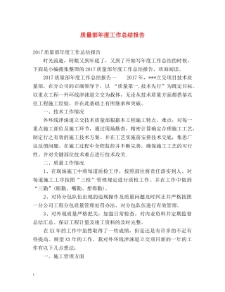质量部年度工作总结报告 