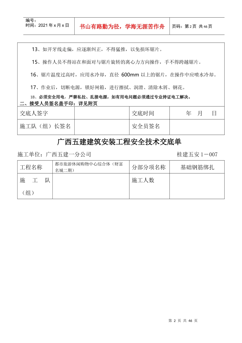 各项安全交底内容_第2页