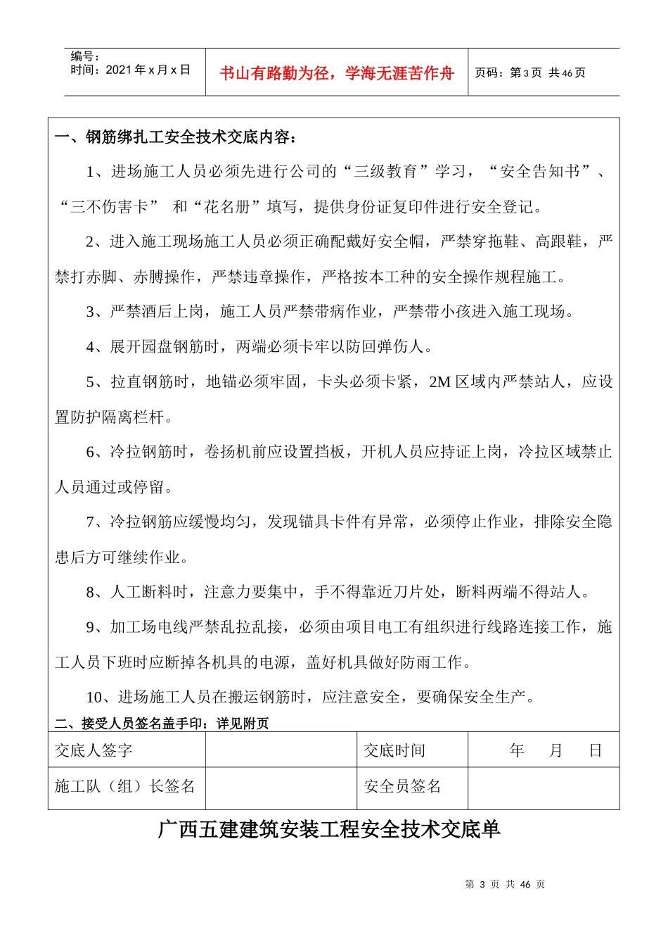 各项安全交底内容_第3页