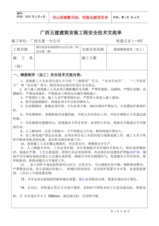 各项安全交底内容