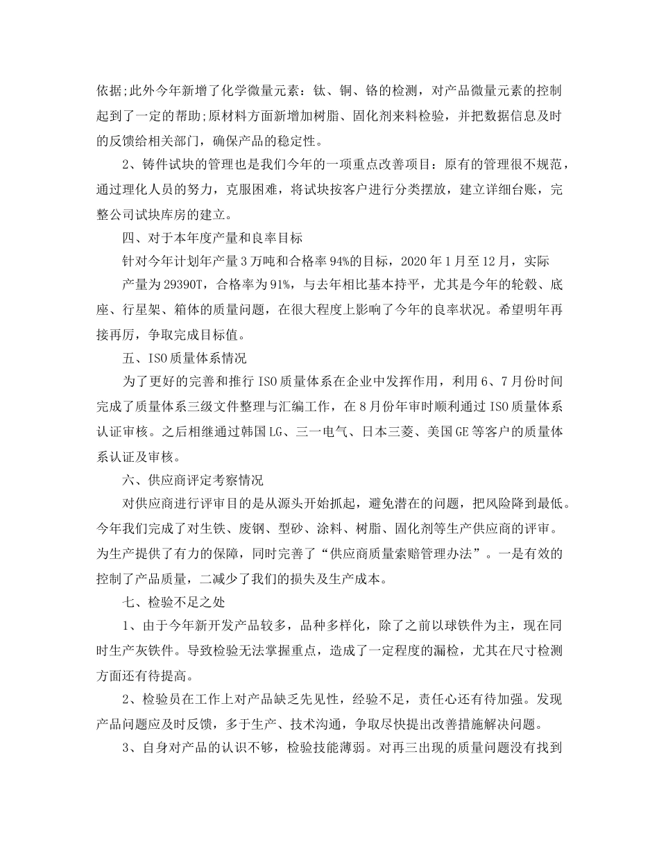 质量部工作总结范文【三篇】 _第2页