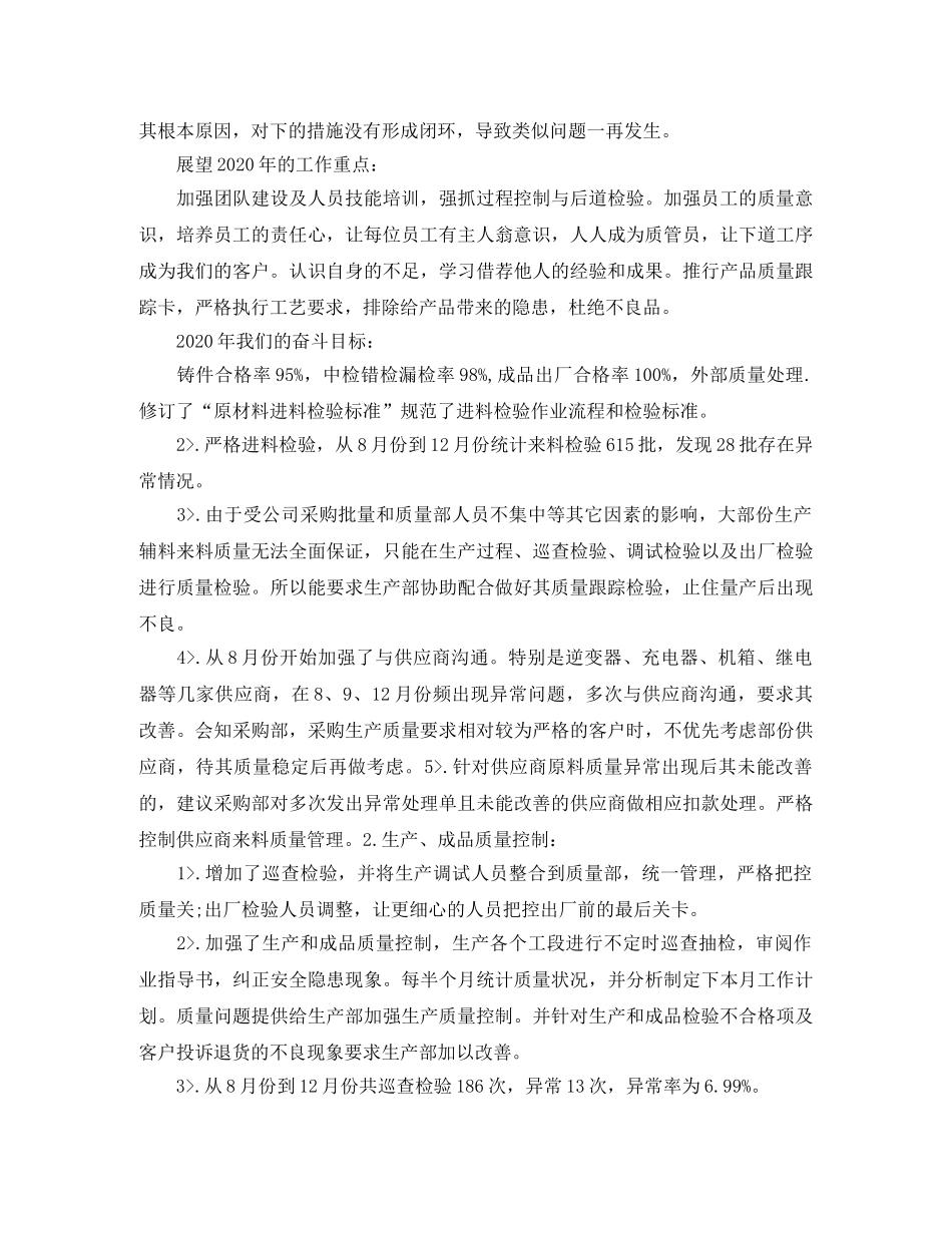 质量部工作总结范文【三篇】 _第3页