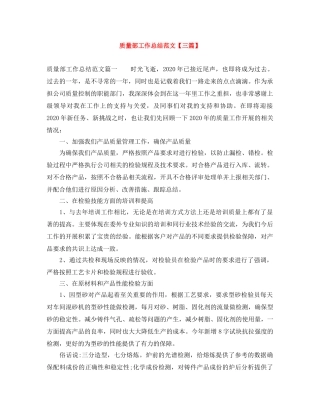 质量部工作总结范文【三篇】 