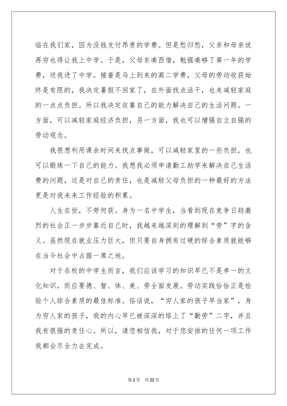 高中贫困生申请书_第2页