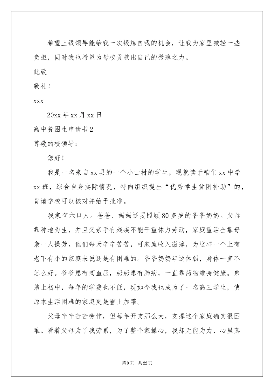 高中贫困生申请书_第3页
