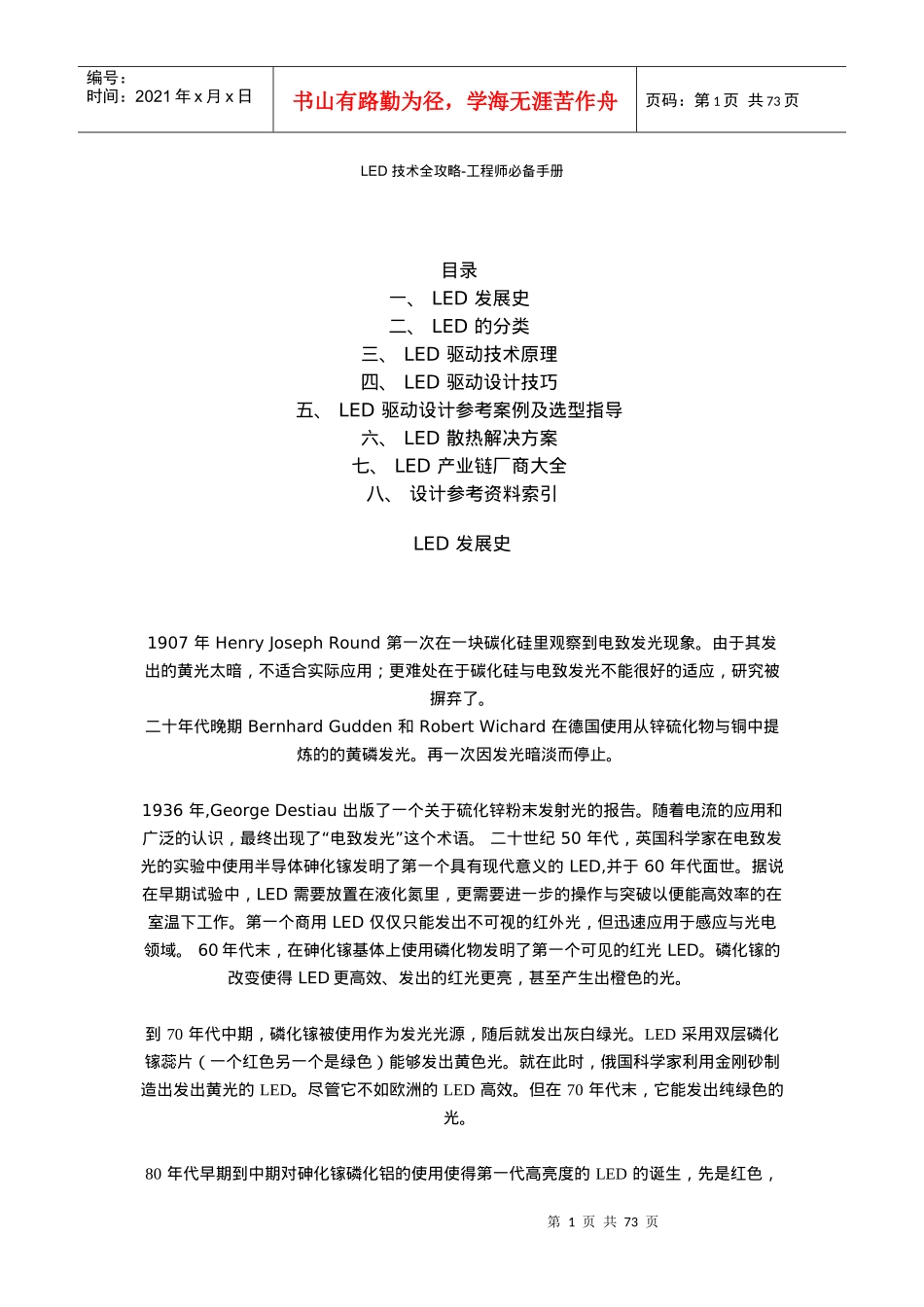 技术全攻略-工程师必备手册_第1页