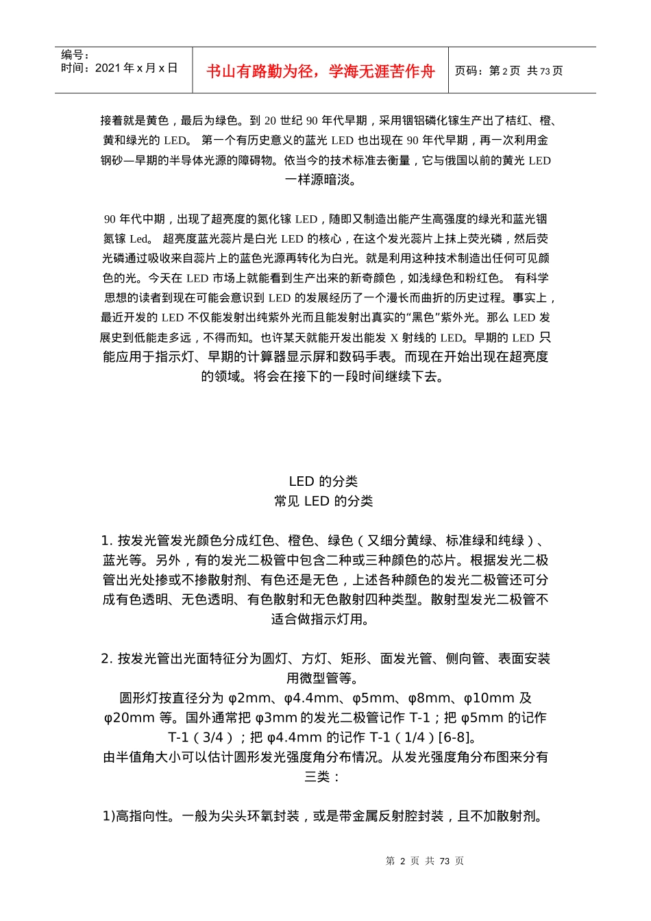 技术全攻略-工程师必备手册_第2页