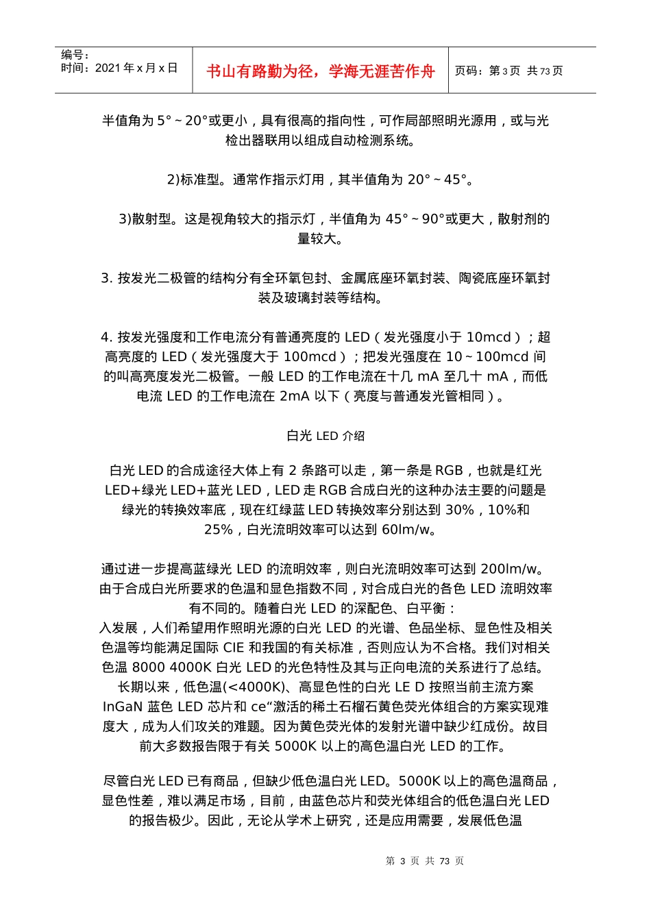 技术全攻略-工程师必备手册_第3页