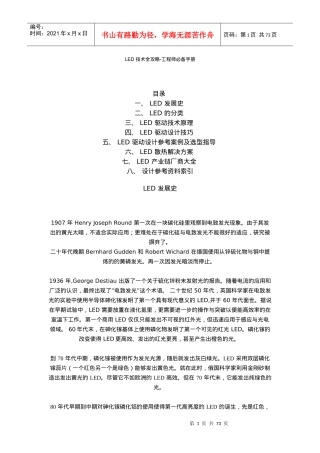 技术全攻略-工程师必备手册