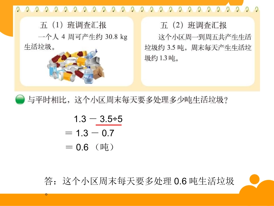 调查“生活垃圾”_第3页