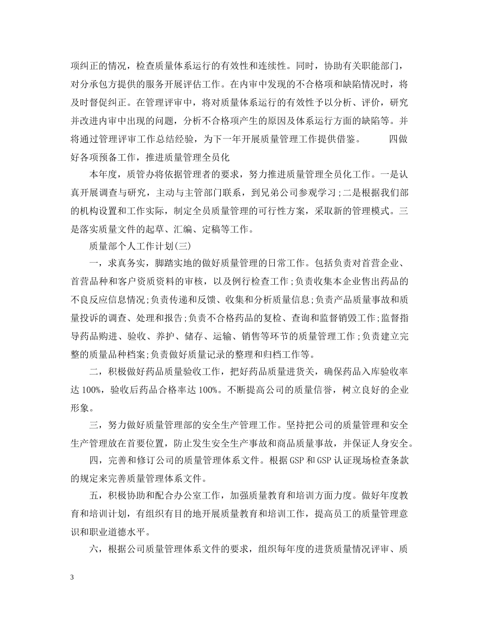 质量部个人工作计划 _第3页