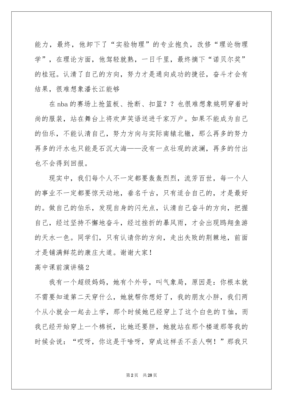 高中课前演讲稿(15篇)_第2页