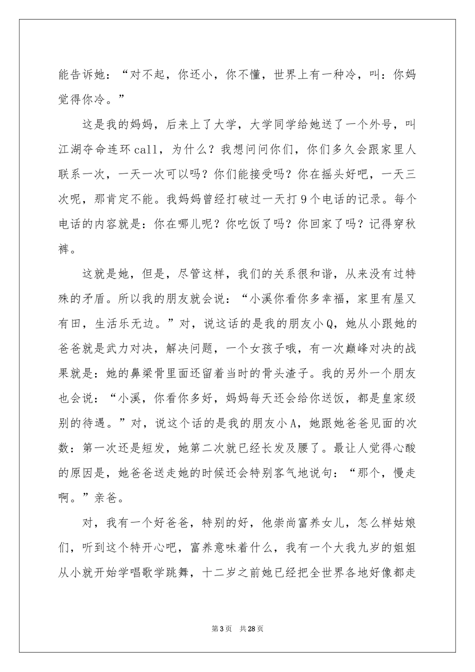 高中课前演讲稿(15篇)_第3页