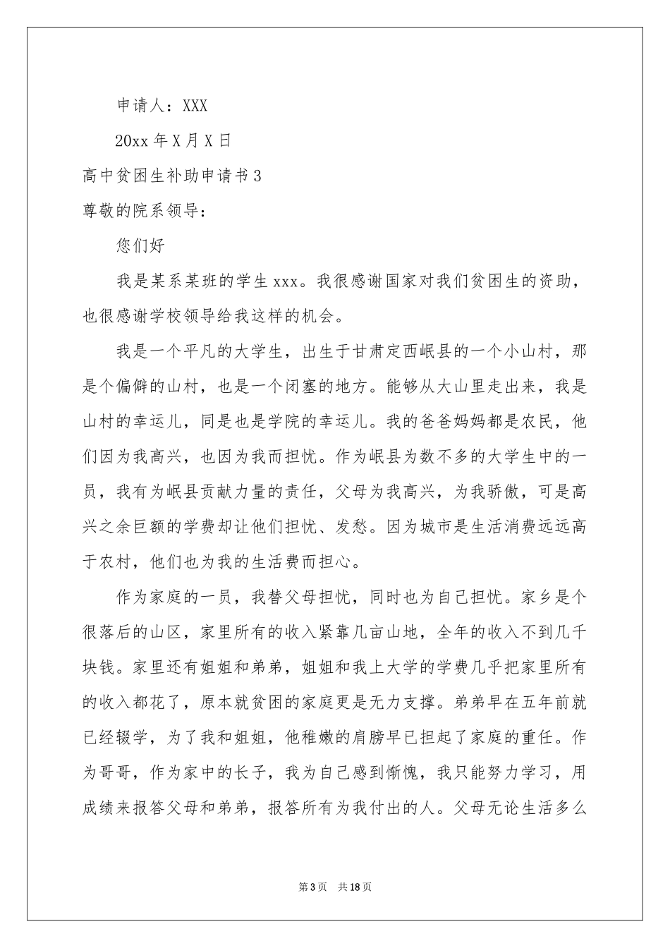 高中贫困生补助申请书_第3页