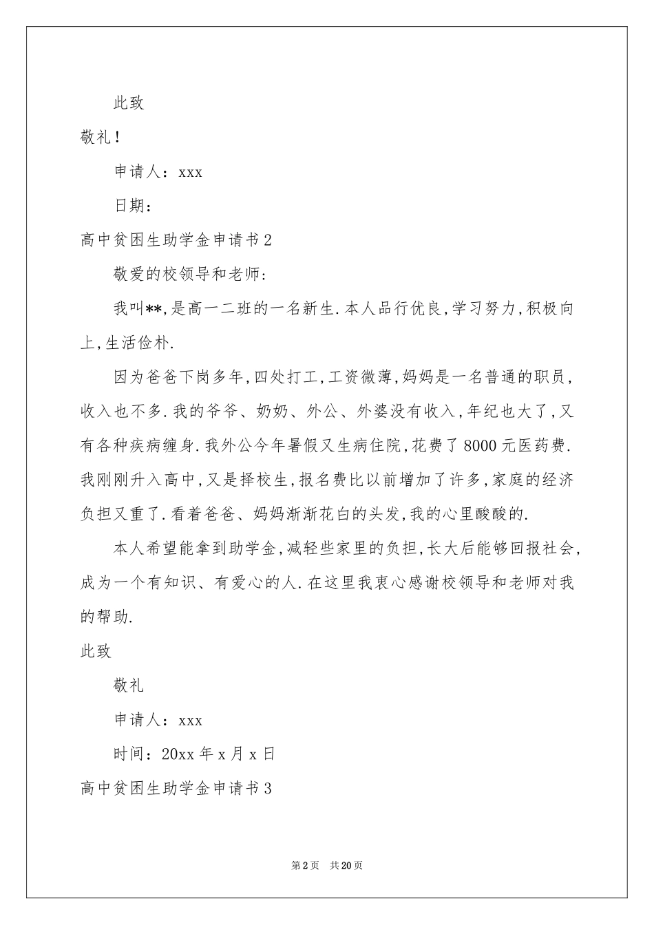 高中贫困生助学金申请书_第2页