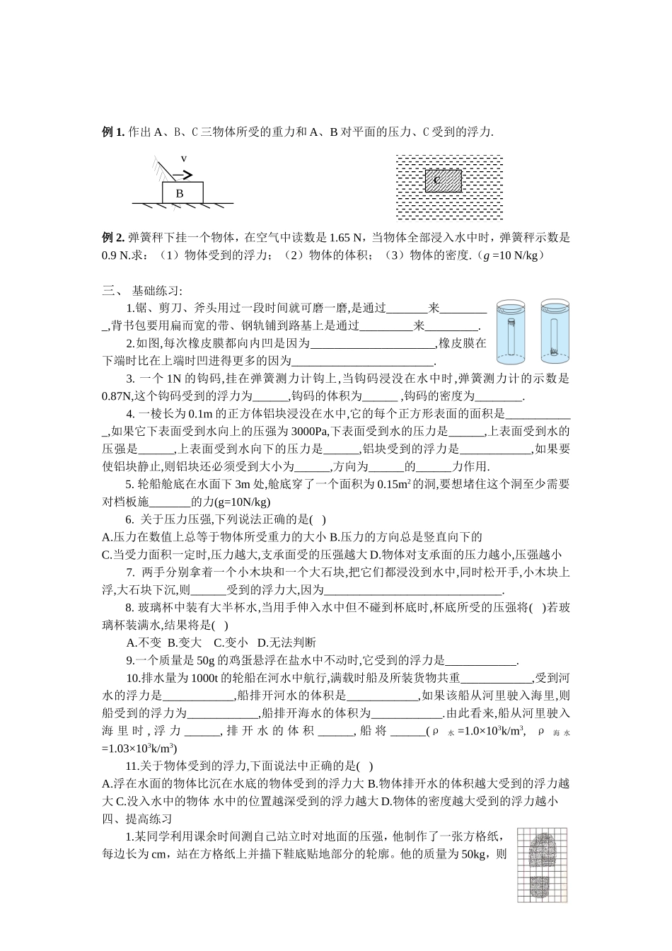 压强和浮力大题与难题_第1页