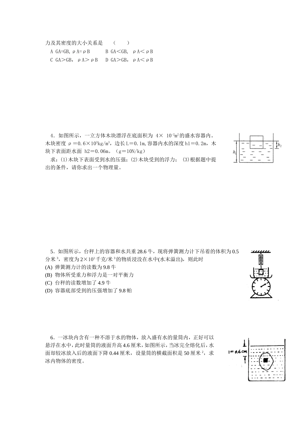 压强和浮力大题与难题_第3页