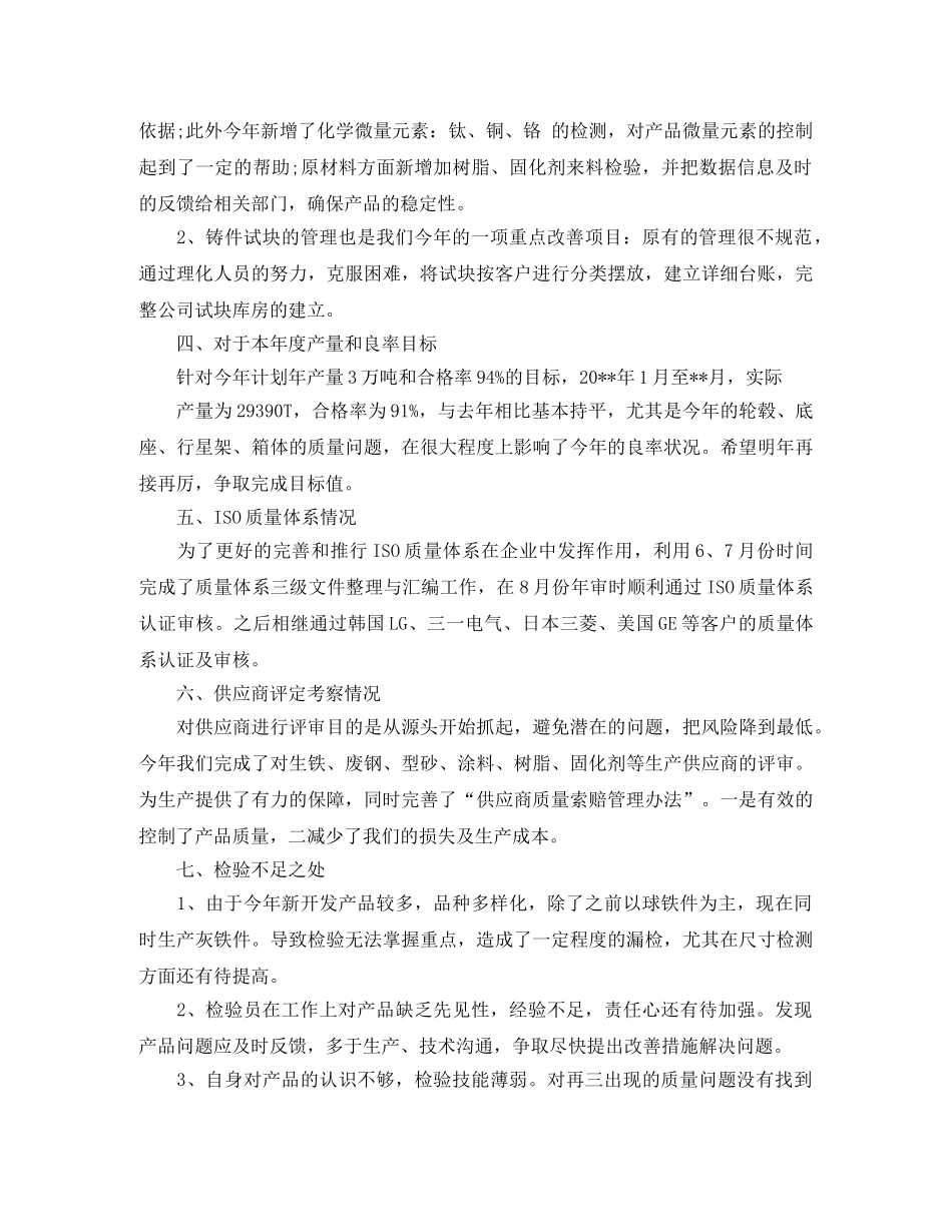 质量管理部门年终总结 _第2页