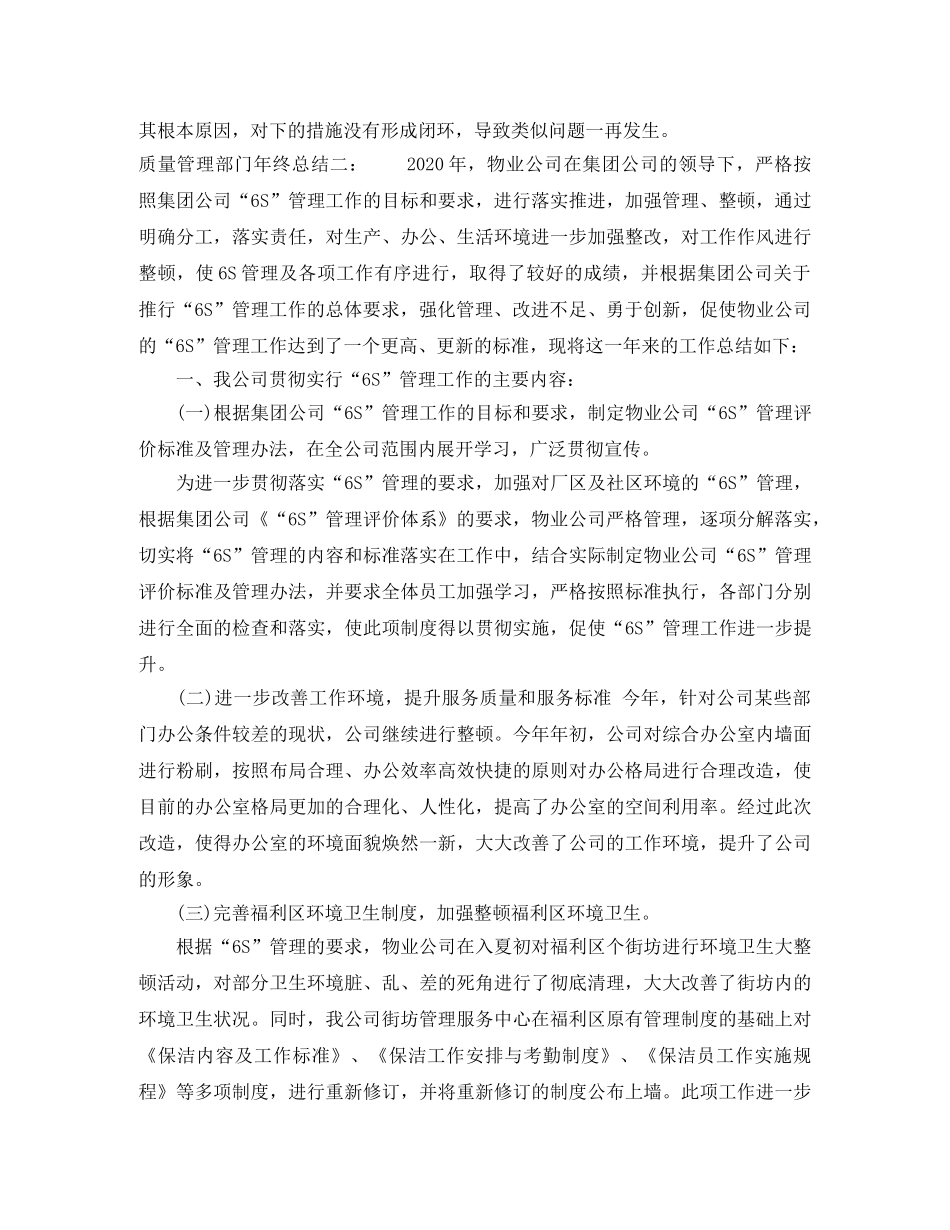 质量管理部门年终总结 _第3页