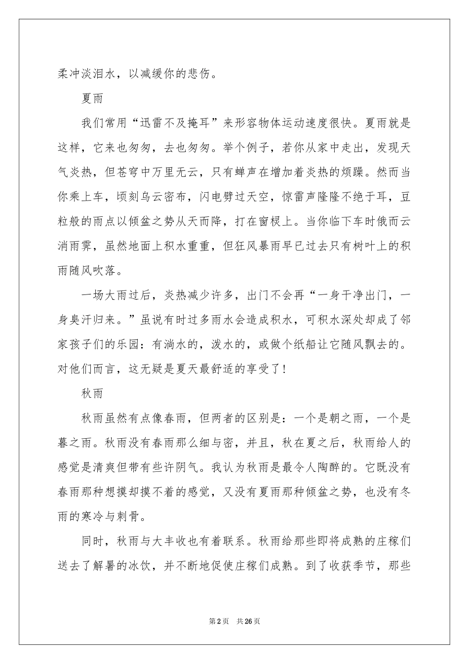 高中课前三分钟演讲稿_第2页