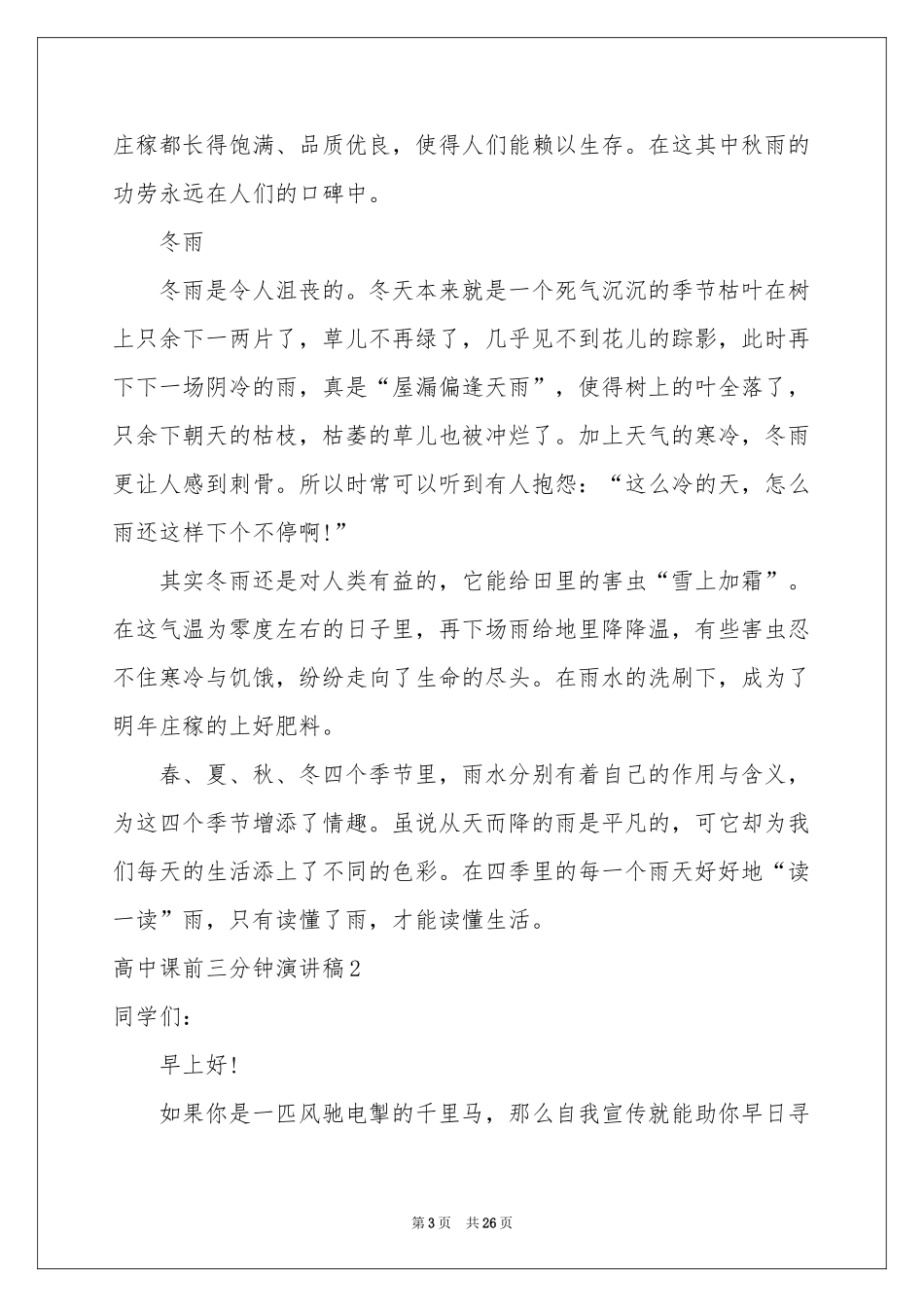 高中课前三分钟演讲稿_第3页