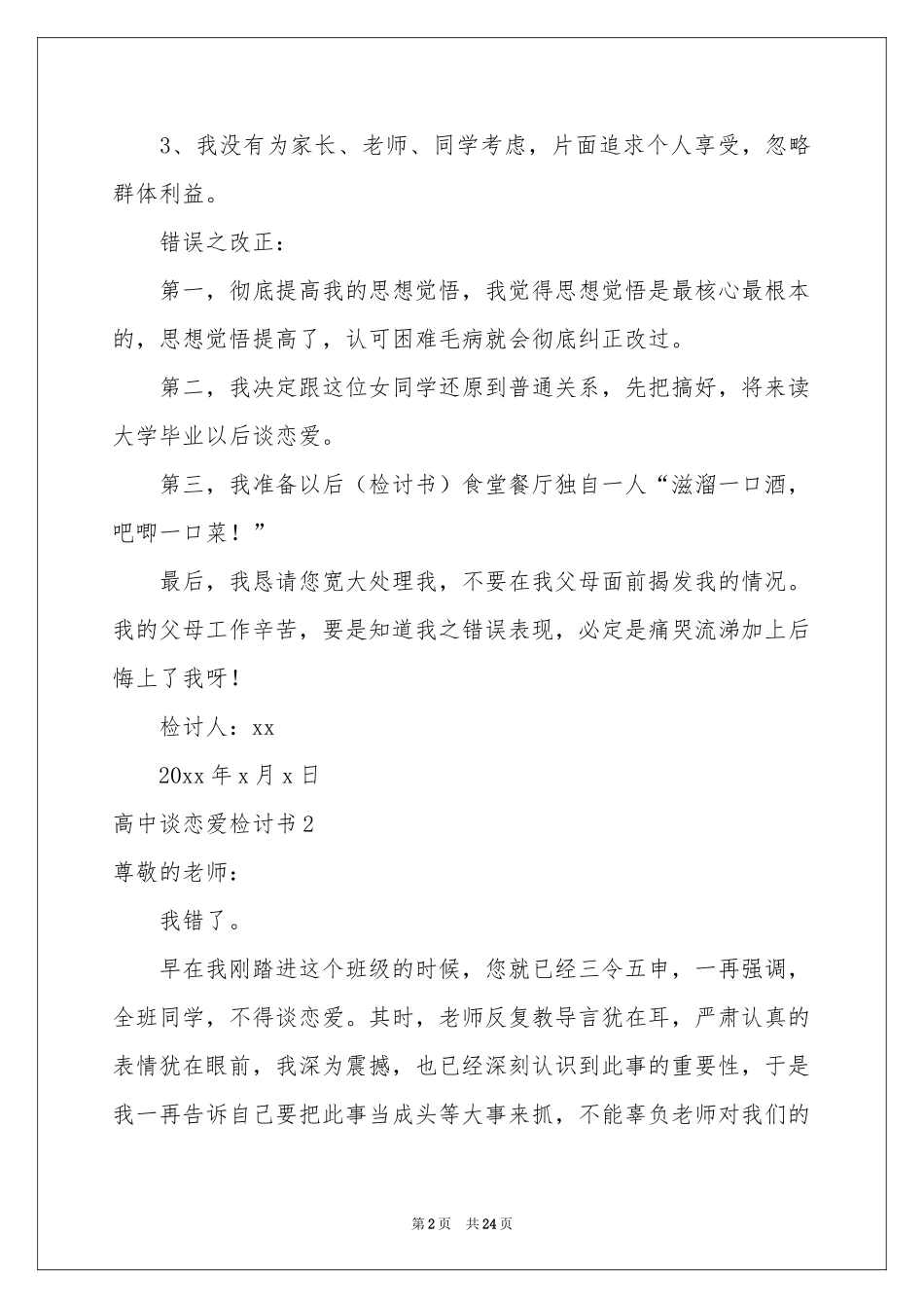 高中谈恋爱检讨书_第2页