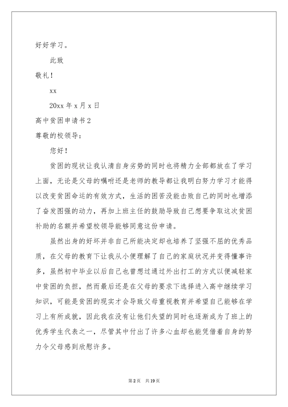 高中贫困申请书_第2页