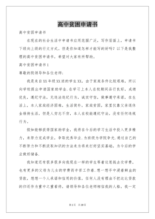 高中贫困申请书