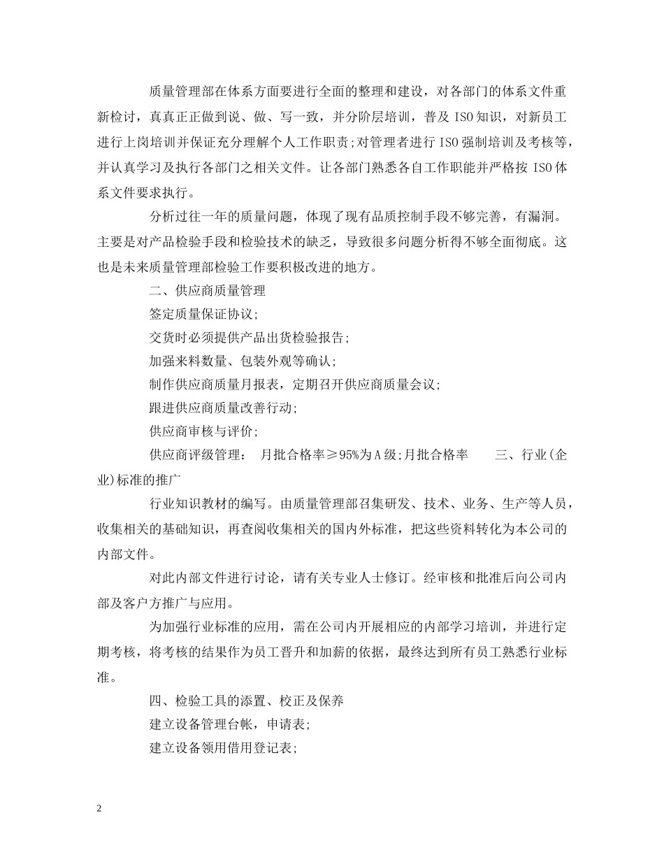 质量管理部门2020年工作计划范文 _第2页