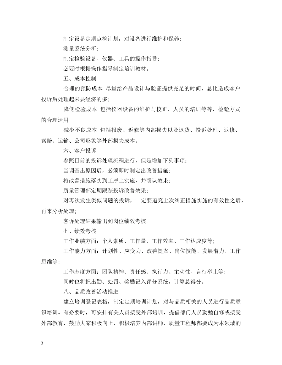 质量管理部门2020年工作计划范文 _第3页