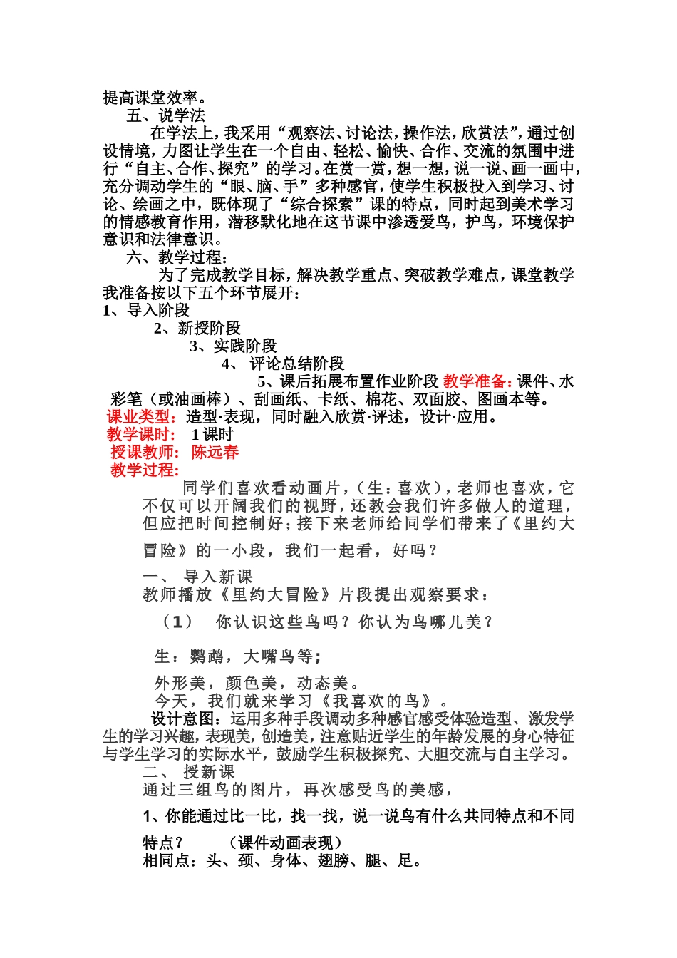 人美版二年级下册《我喜欢的鸟》说课稿_第2页