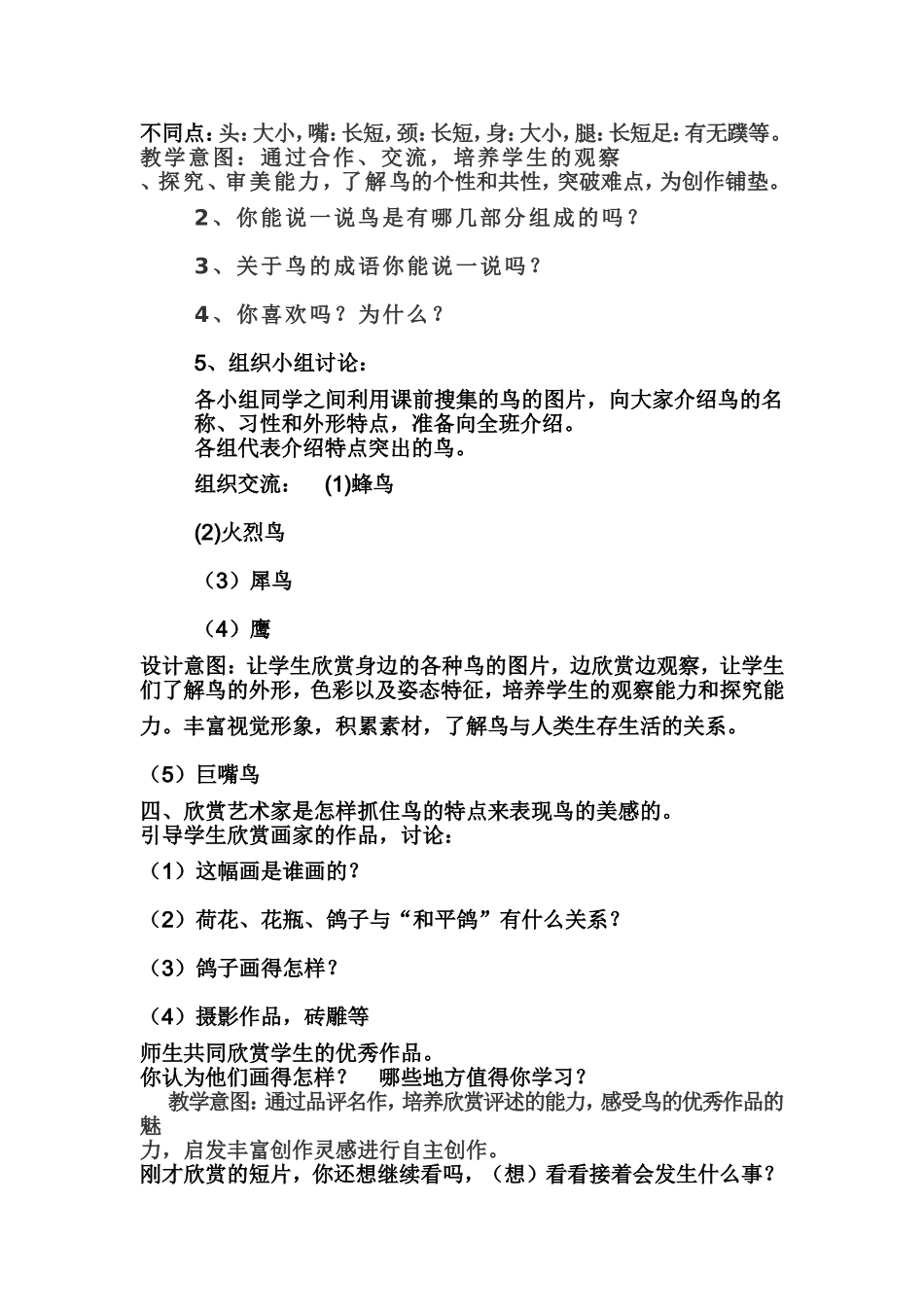 人美版二年级下册《我喜欢的鸟》说课稿_第3页