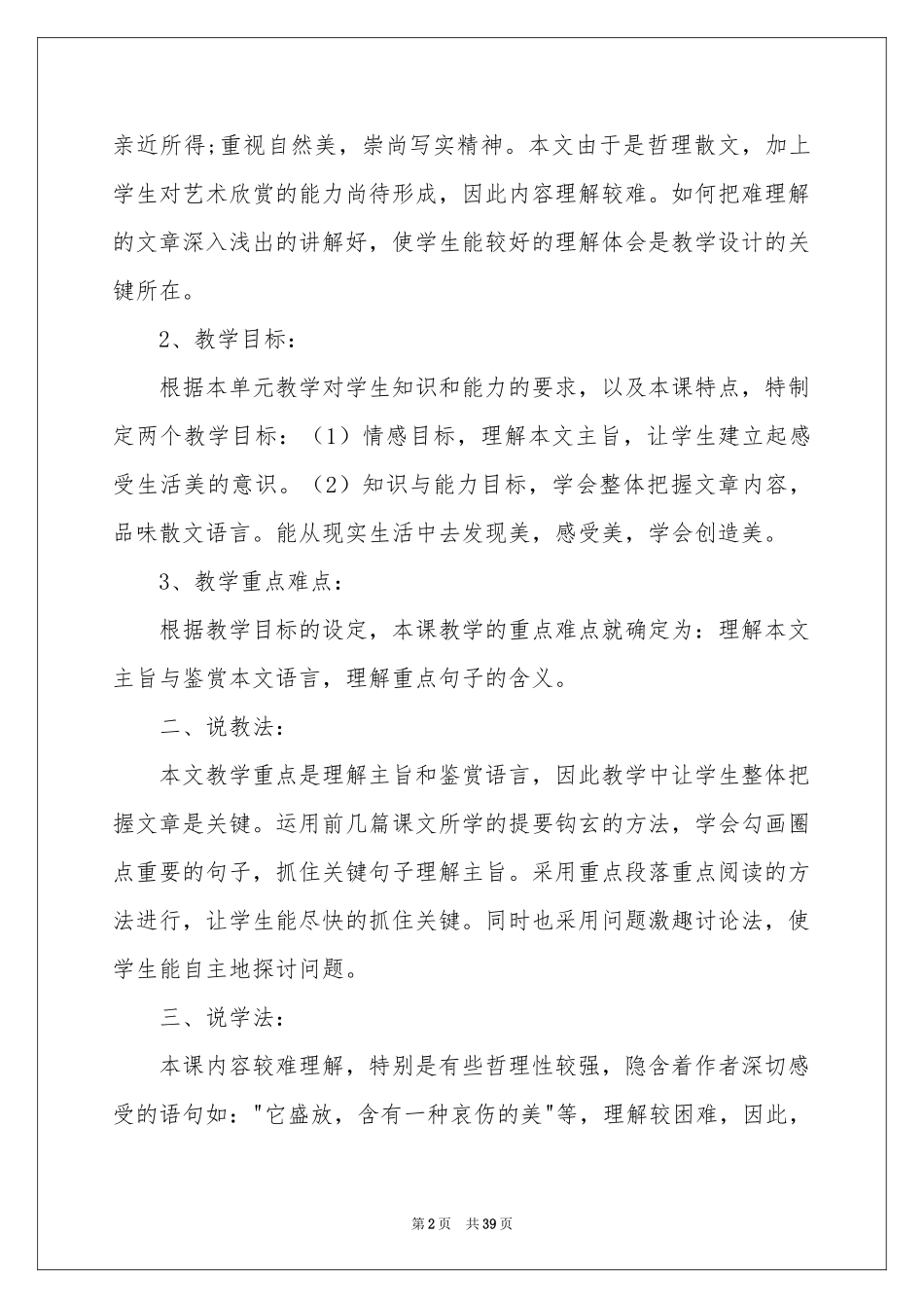 高中语文说课稿集锦8篇_第2页