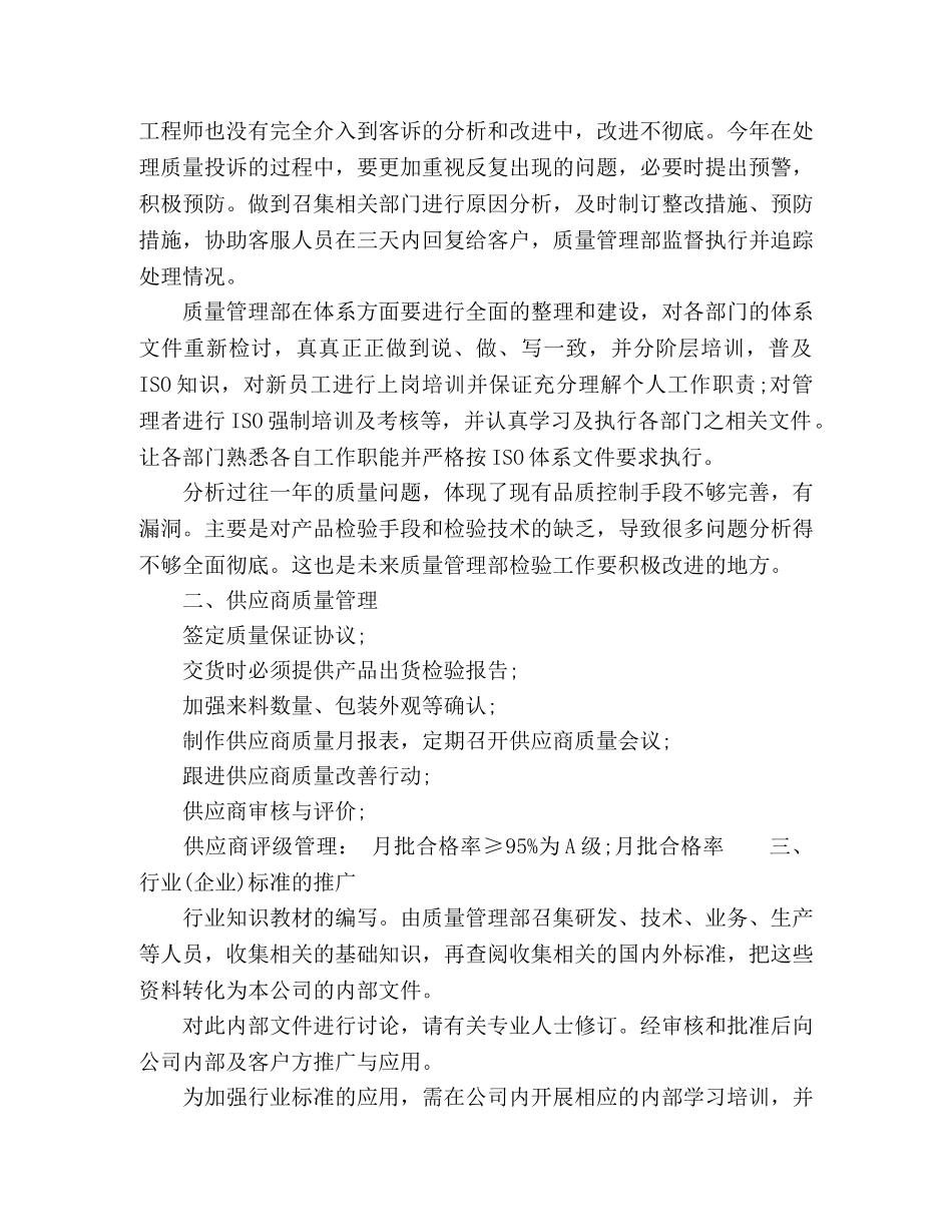 质量管理部门2020年工作计划范文 (2) _第2页