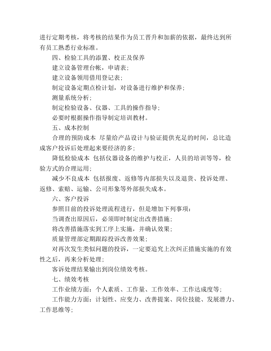 质量管理部门2020年工作计划范文 (2) _第3页