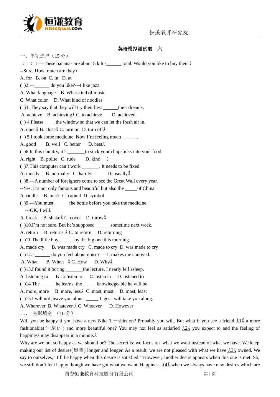 2015中考英语模拟试题(六)(含答案)_第1页