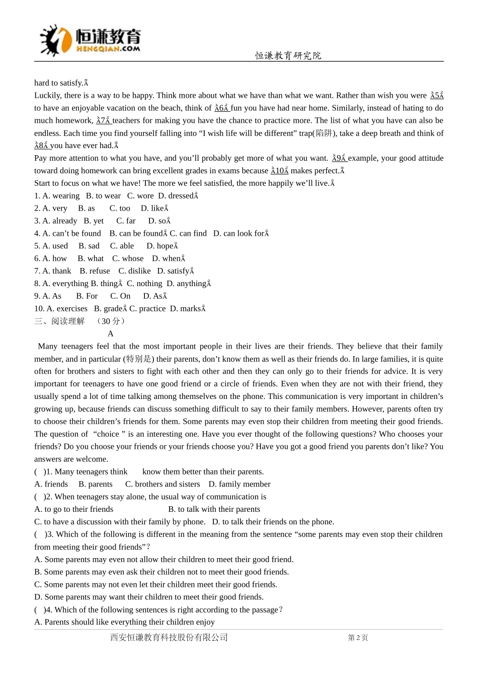 2015中考英语模拟试题(六)(含答案)_第2页