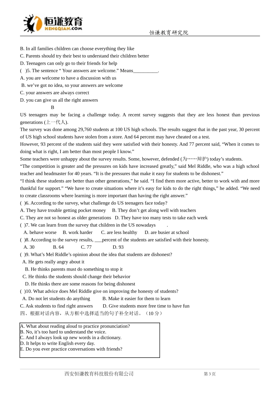 2015中考英语模拟试题(六)(含答案)_第3页