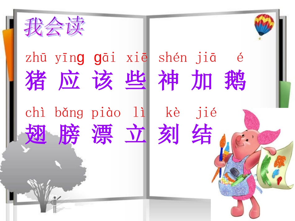 小猪画画课件_第2页