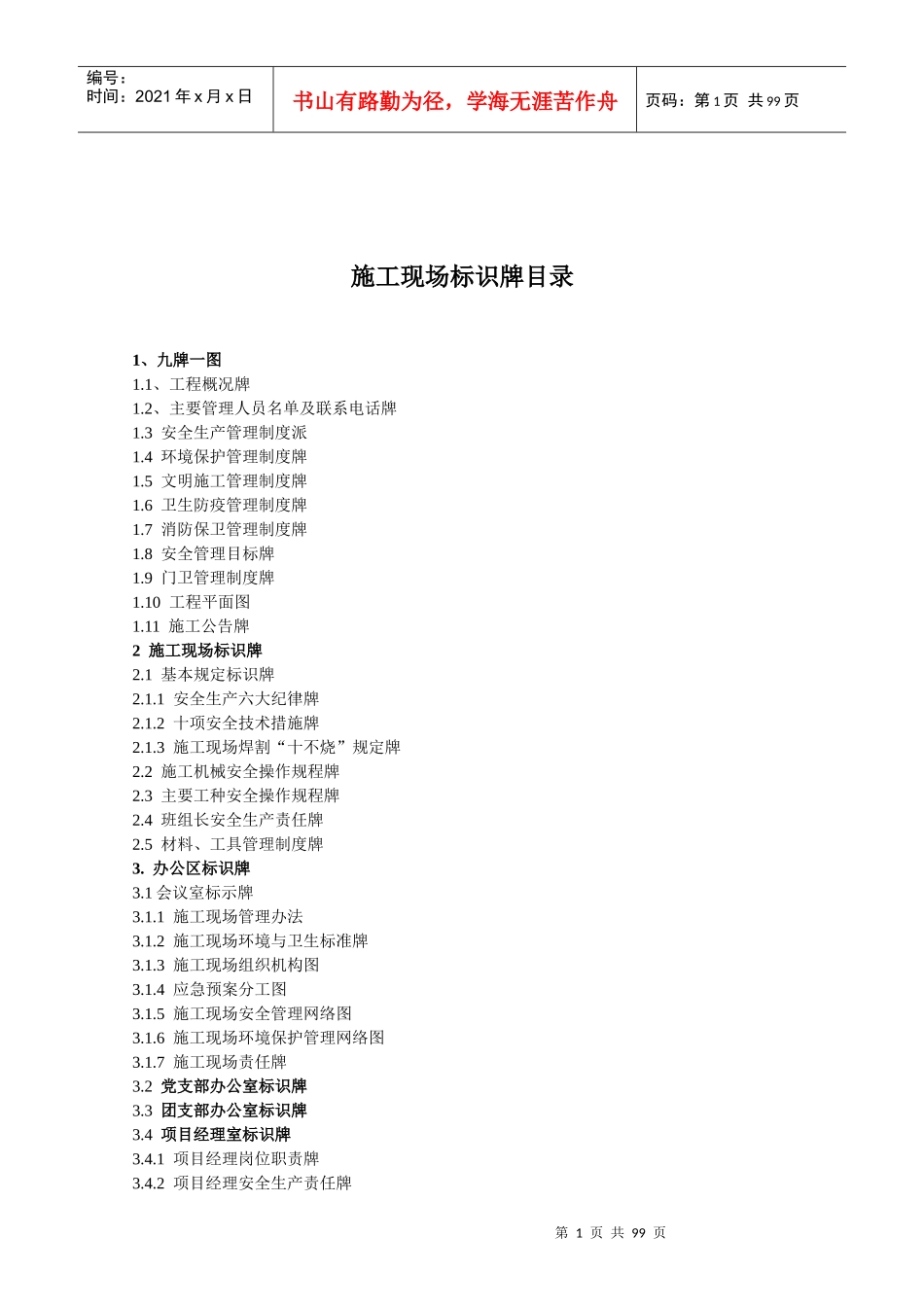 中铁单位施工现场各类标示牌_第2页