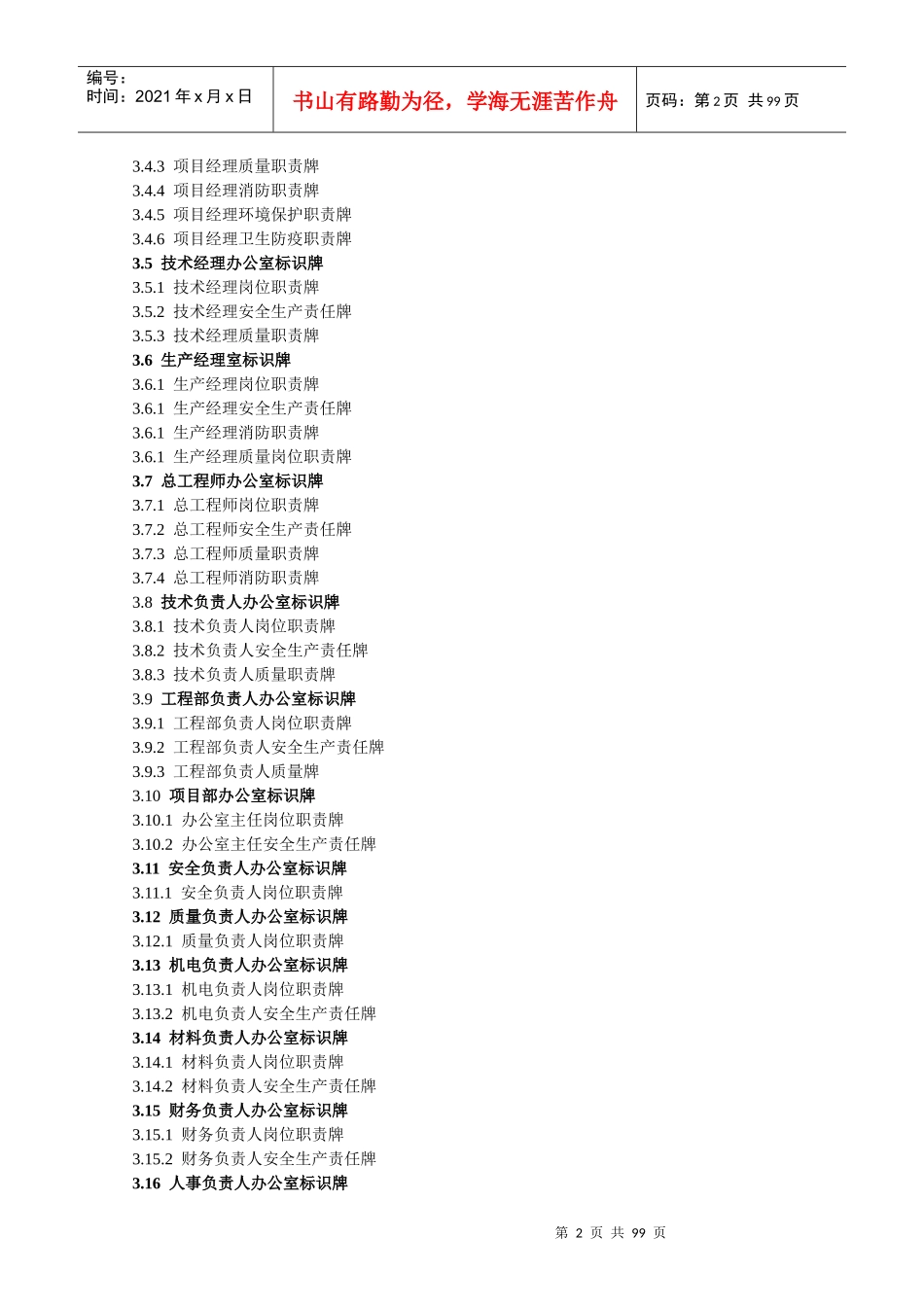 中铁单位施工现场各类标示牌_第3页