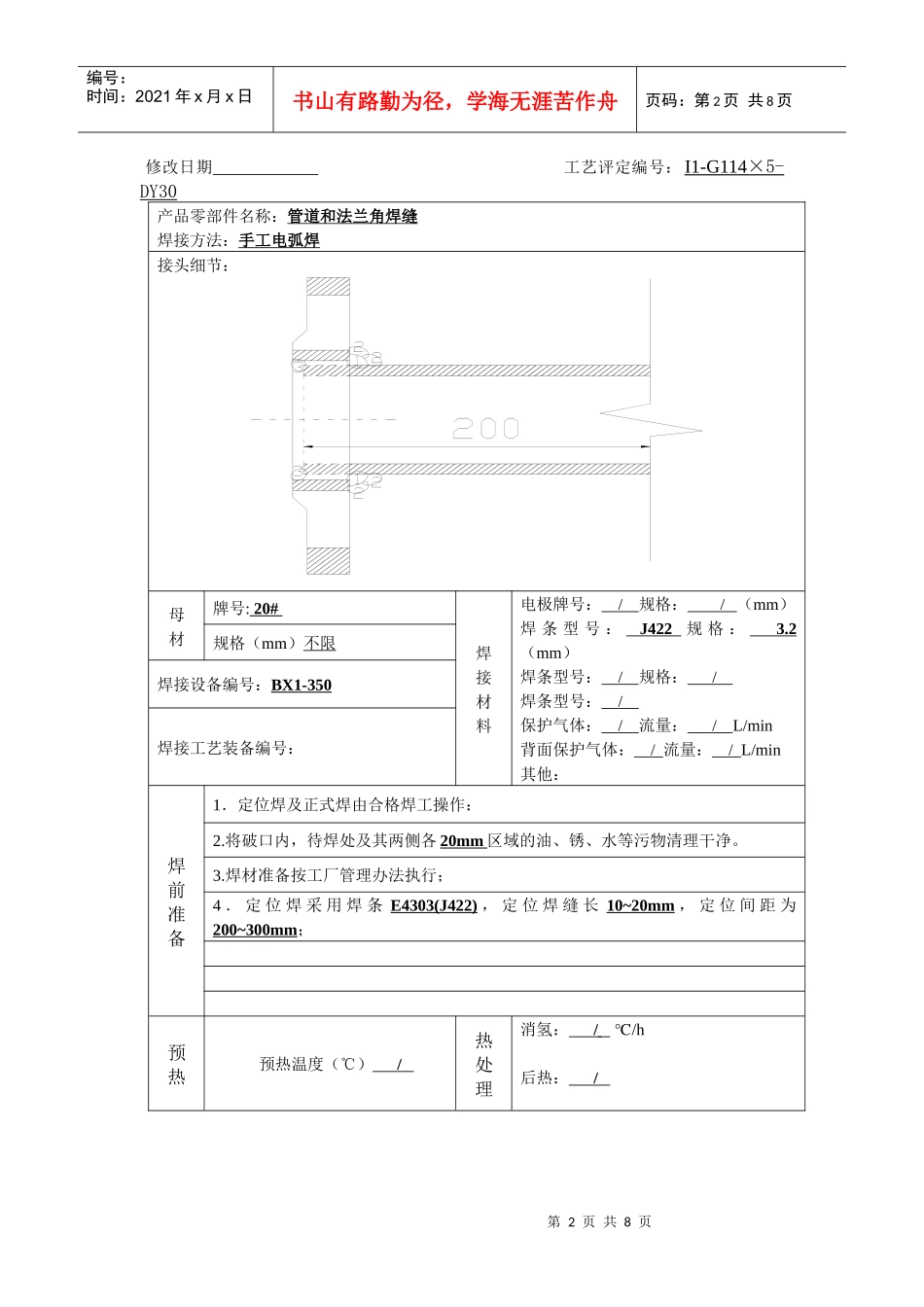 焊接工艺细则卡及评定报告_第2页