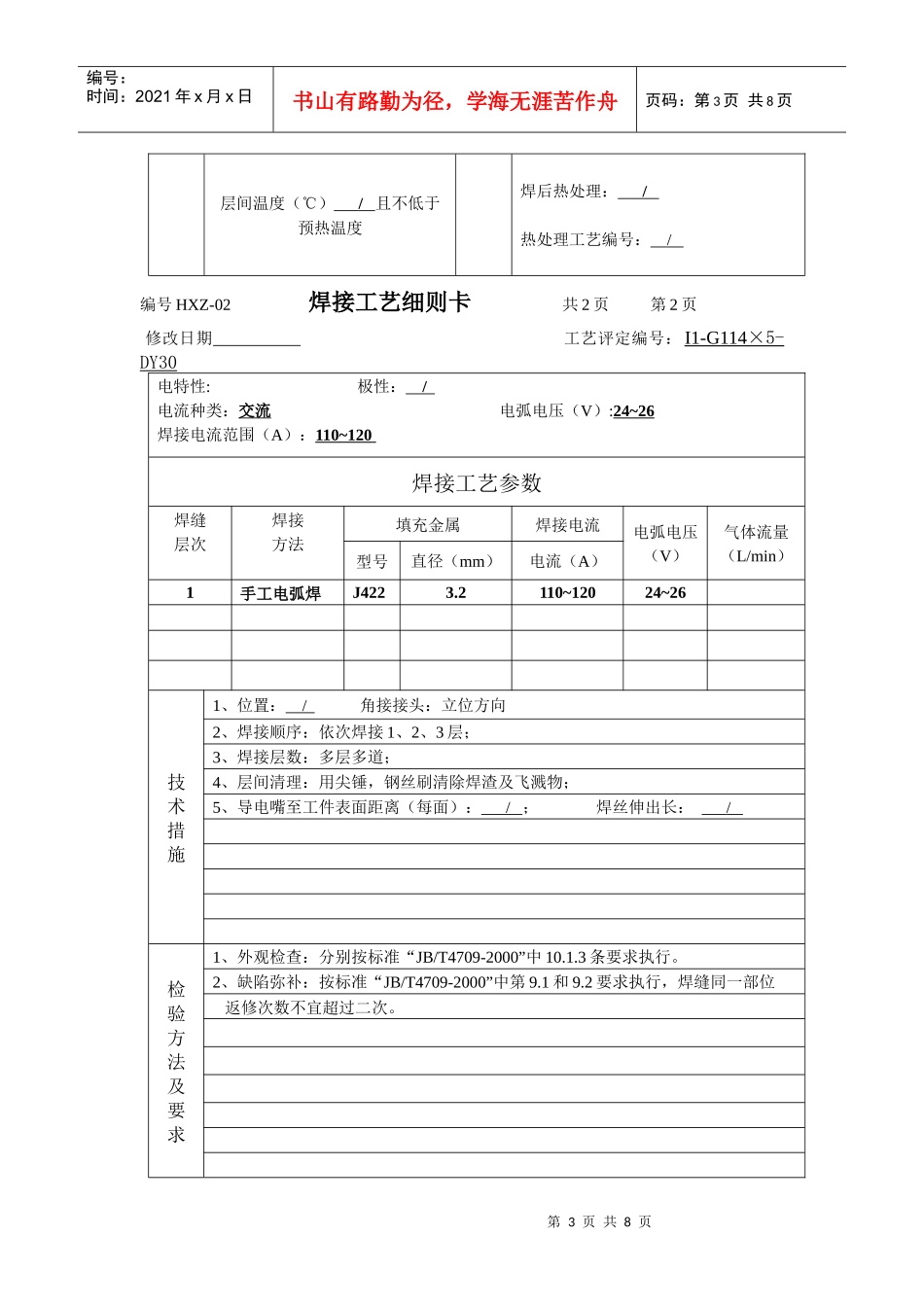 焊接工艺细则卡及评定报告_第3页