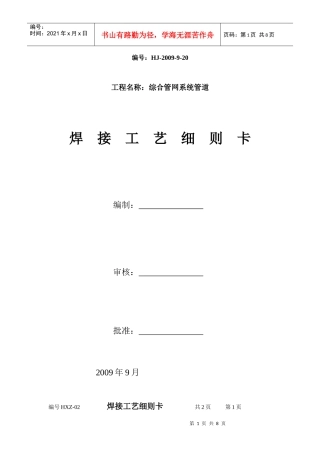 焊接工艺细则卡及评定报告